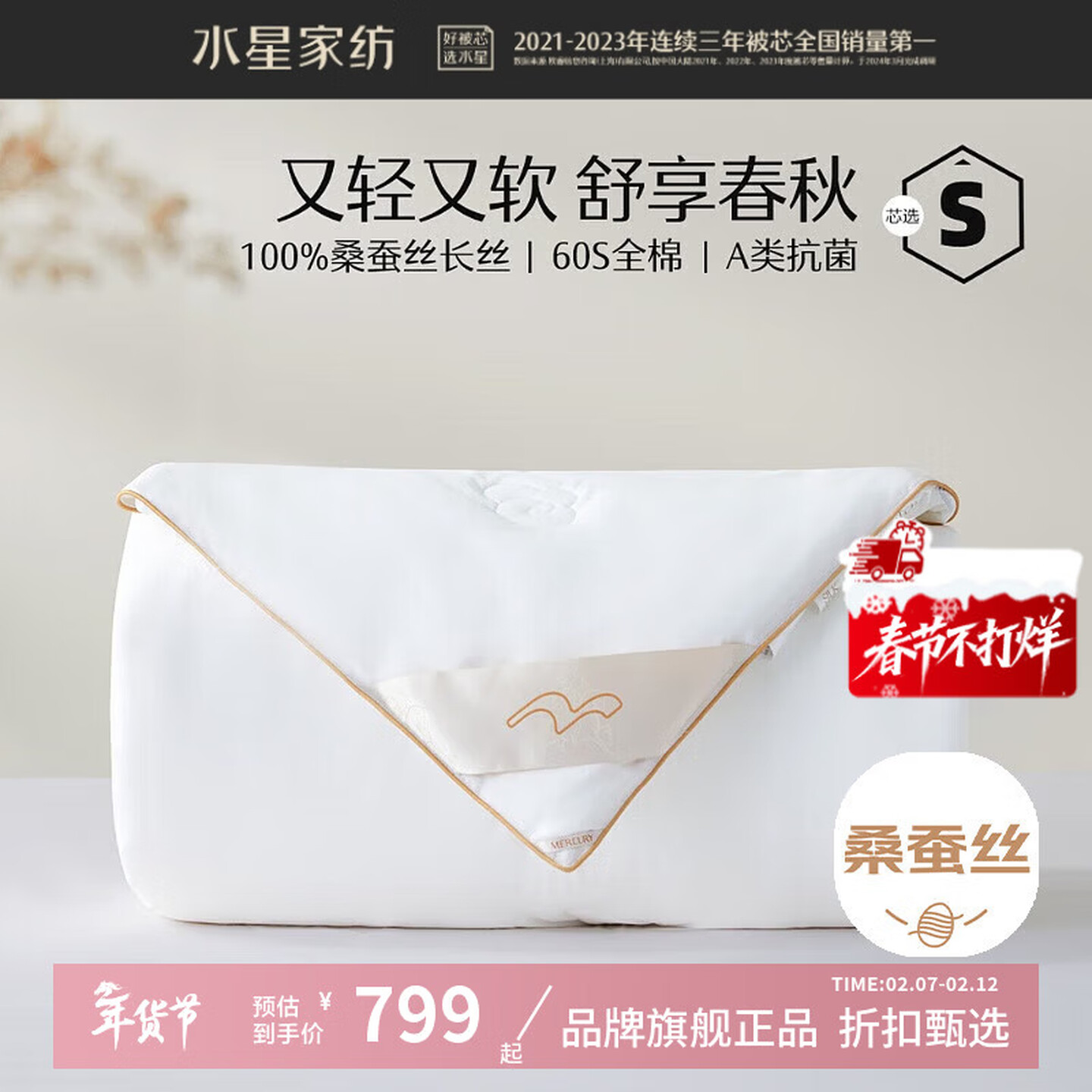 水星家纺 A类100%桑蚕丝春秋被芯60支全棉四季被子 丝语甄享全棉桑蚕丝春秋