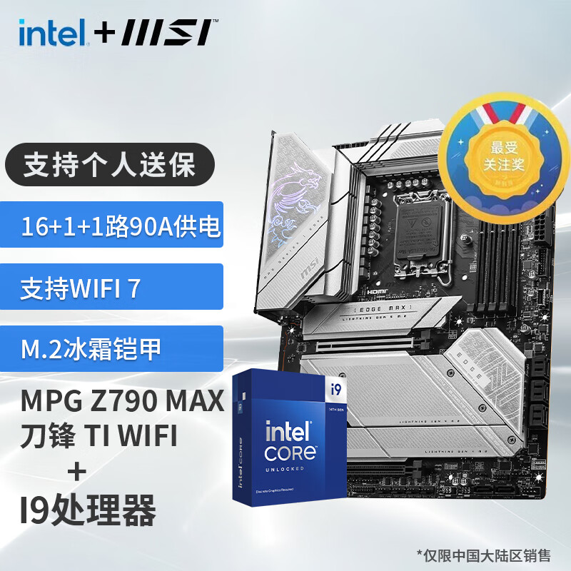 移动端、京东百亿补贴：MSI 微星 Z790主板 搭 英特尔 14代I9 CPU主板套装 板U套