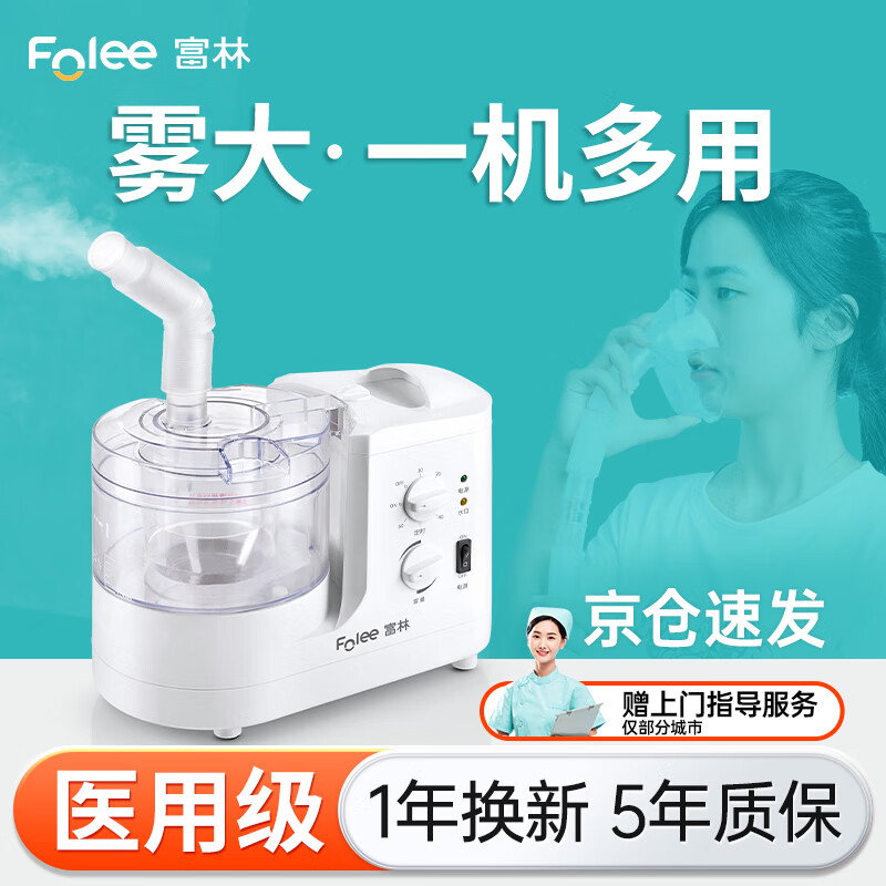 FOLEE 富林 超声雾化器家用轻音成人嗽哮喘医用级雾化机加湿器宠物眼鼻喉W00