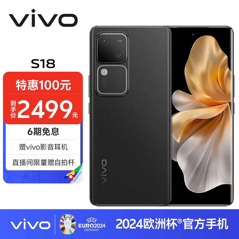 vivo S18 12GB+256GB 玄黑 后置影棚级柔光环 5000mAh超薄蓝海电池 第三代骁龙7 5G 