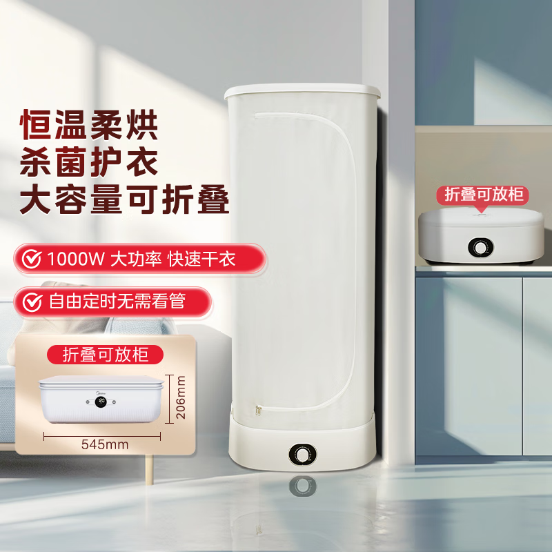 移动端、京东百亿补贴：Midea 美的 MZD70H0E 干衣机 274元