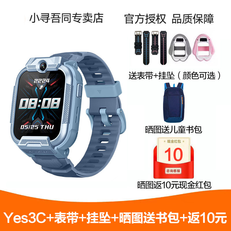 移动端：小寻 电话手表Yes3C儿童微信版智能定位200万像素小视频多功能小孩
