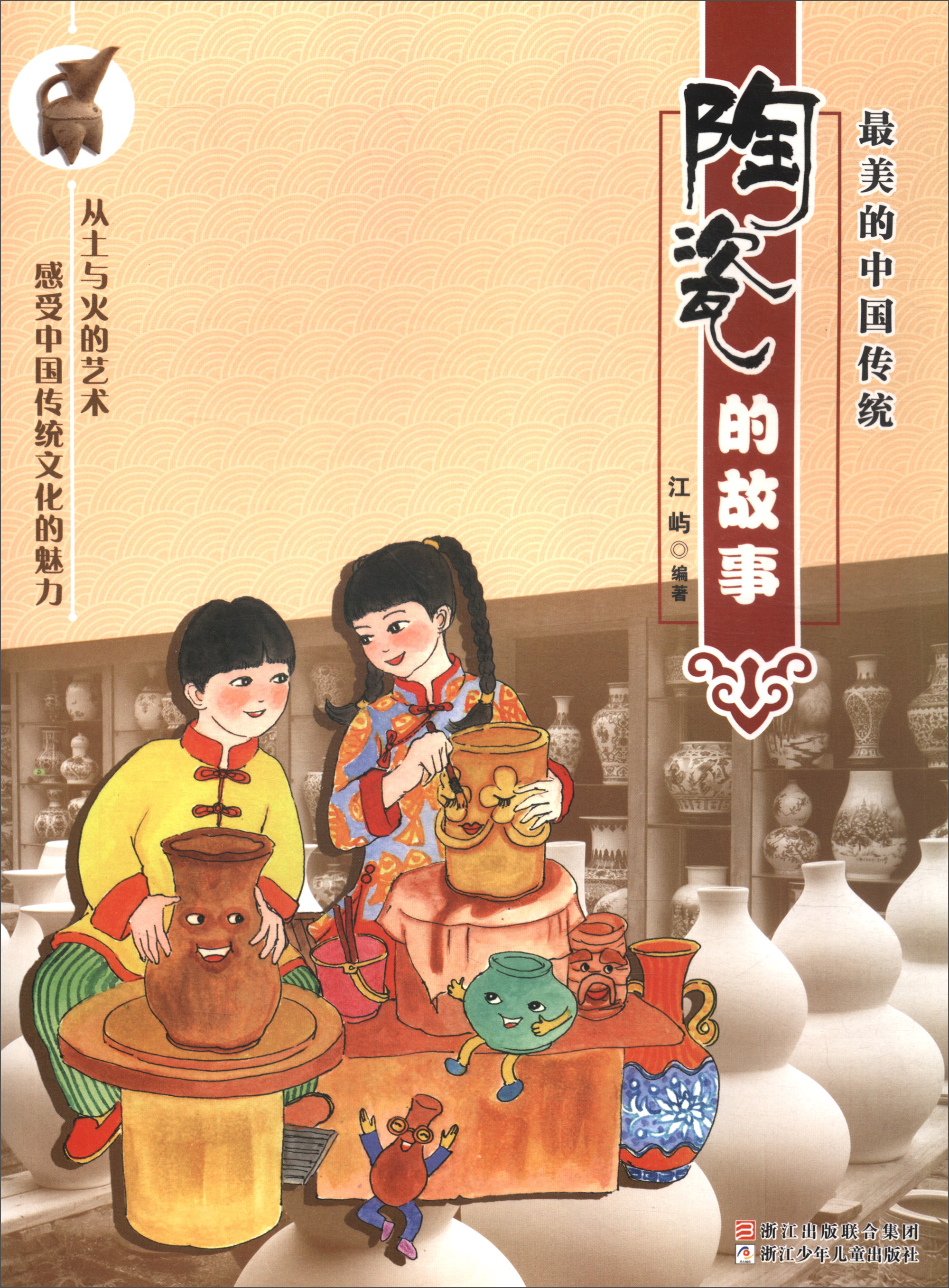 《最美的中国传统·陶瓷的故事》 10.6元