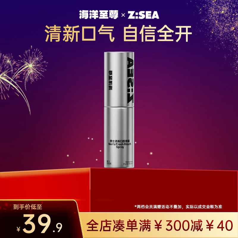 海洋至尊 清新口腔喷雾 15ml ￥19.9