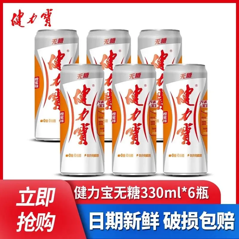 JIANLIBAO 健力宝 无糖橙蜜易拉罐330ml*24罐整箱运动饮料电解质碳酸饮料汽水 