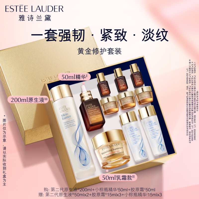 PLUS会员：ESTEE LAUDER 雅诗兰黛 修护礼盒(棕瓶50ml+原生液200ml+胶原霜50ml+赠乳