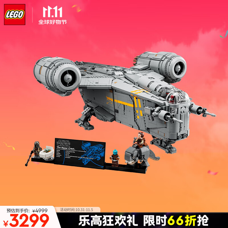 LEGO 乐高 UCS级 剃刀冠号 75331 拼插积木（颗粒数约6187块） 3289元（需用券）