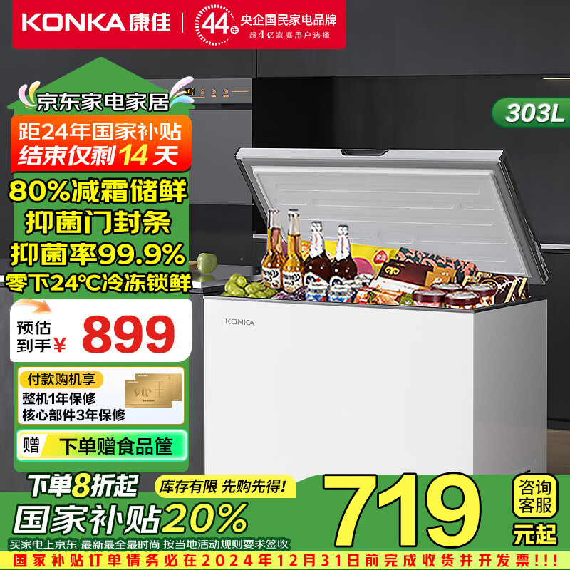 KONKA 康佳 303升一级能效家用商用大容量冰柜冷藏冷冻转换冷柜节能智能减霜