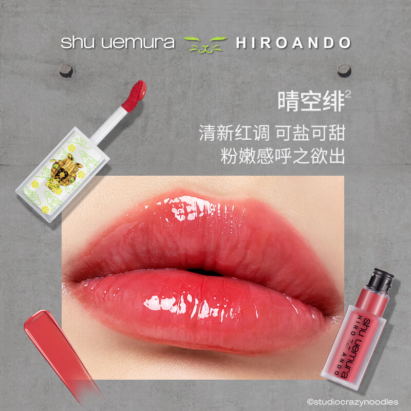 shu uemura 植村秀 绢感润护水光唇釉 滋润显色 晴空绯 生日礼物 送女友 59元