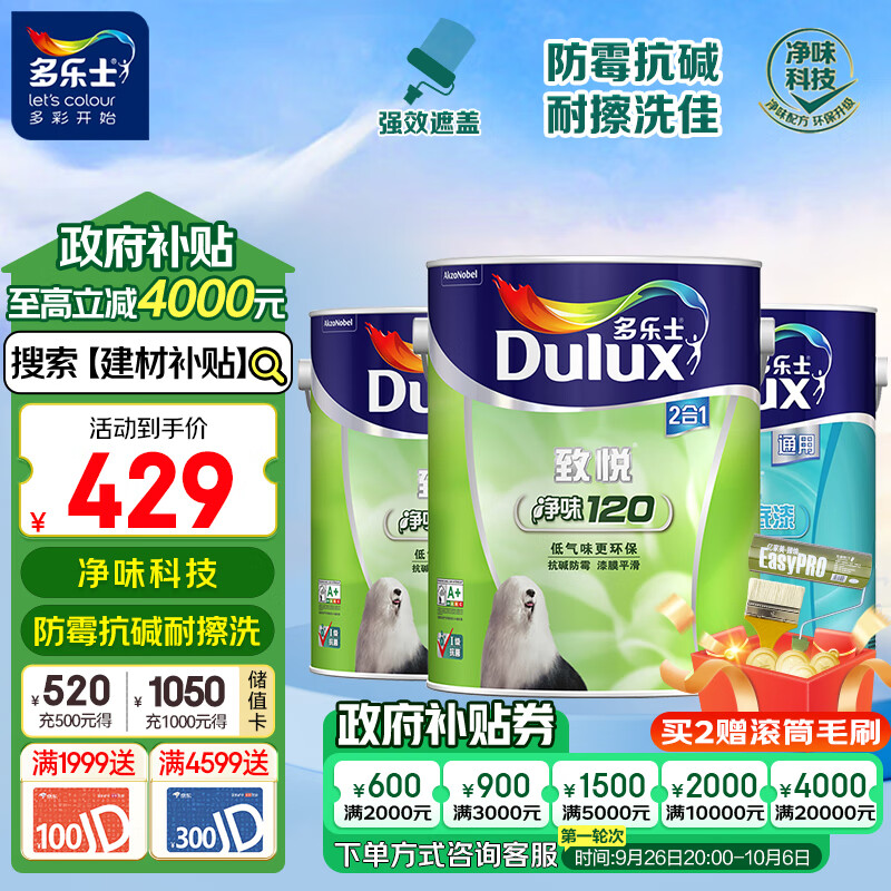 Dulux 多乐士 A991+A749 乳胶漆 15L调色漆 ￥329