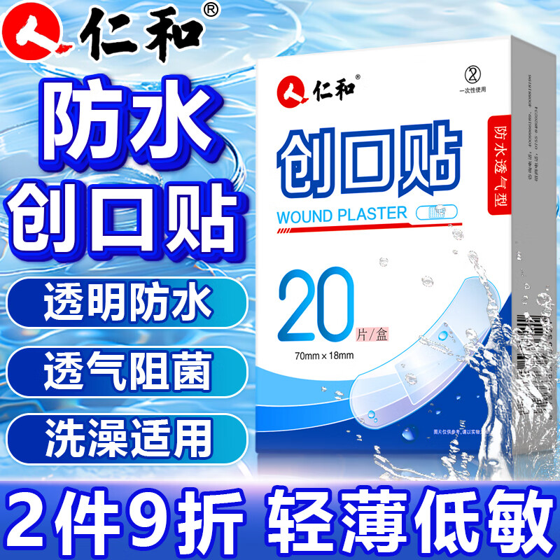 RENHE 仁和药业 仁和创口贴防水透气20片 透明隐形创可贴 防磨脚后跟止血贴 