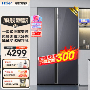 Haier 海尔 BCD-518WLHSSEDSF 对开门冰箱 518升 ￥3999