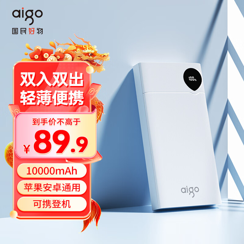 aigo 爱国者 充电宝10000毫安大容量迷你Type-C快充移动电源可上飞机适用安卓