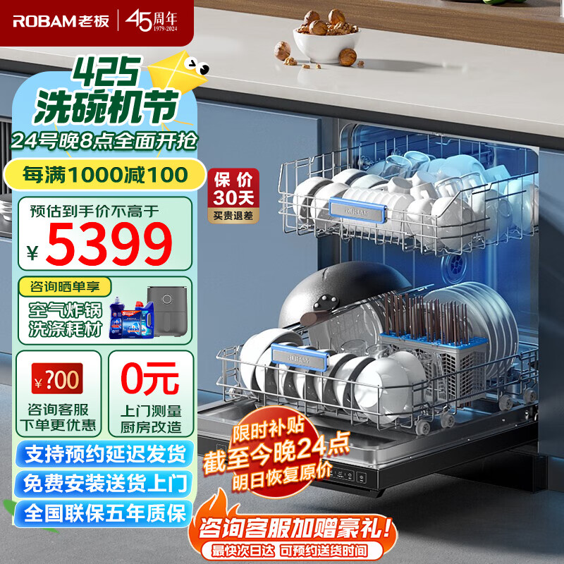 ROBAM 老板 F80X 嵌入洗碗机 15套 4699元（需用券）