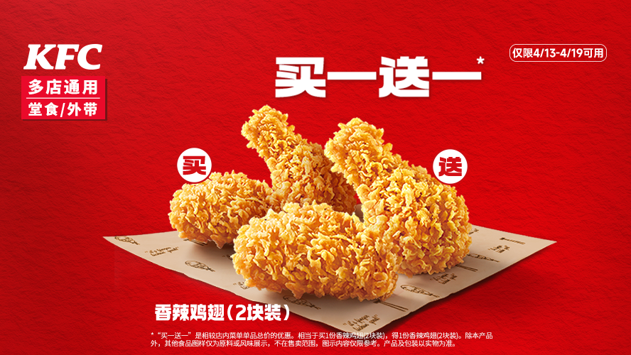 美团到店 肯德基 香辣鸡翅 2块装 买1送1 折6.75元/对（2对4块，共13.5元）