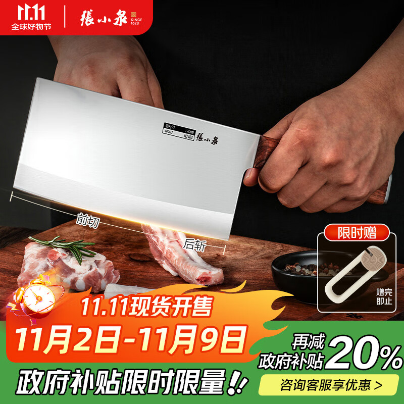 張小泉 菜刀 D100401 27.3元（需用券）