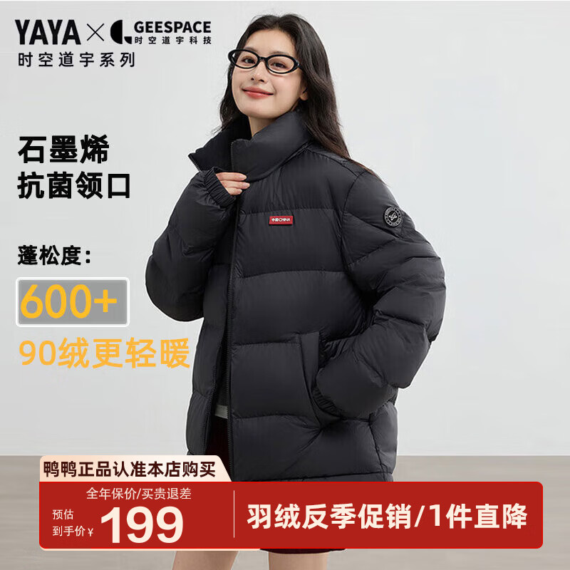 YAYA 反季清仓 石墨烯科技加厚羽绒服 149元