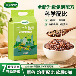 皇稻吉 七色糙米 2.5kg 真空装 12.9元 - 86线报 皇稻吉 七色糙米 2.5kg 真空装 12.9元 - 86线报