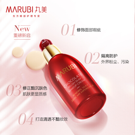 MARUBI 丸美 隔离霜 bb霜 遮瑕隔离 巧克力臻享丝滑隔离霜40g 96元