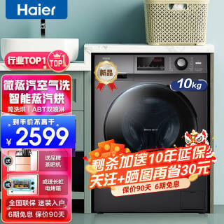 海尔（Haier） EG100HB108S 洗烘一体洗衣机 10公斤 2338.1元（包邮、需用券）