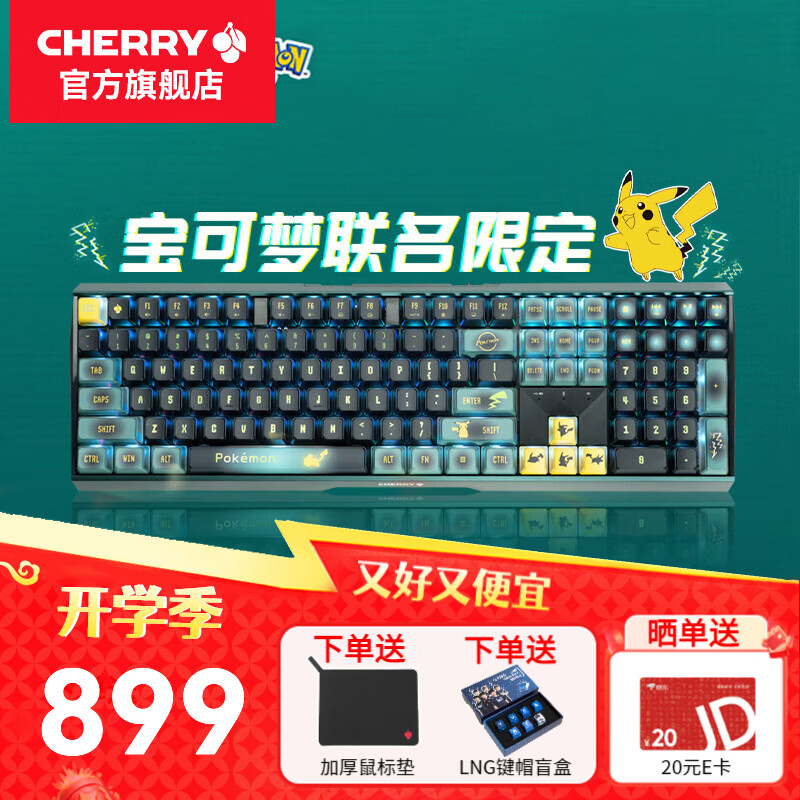 CHERRY MX3.0S 三模机械键盘 宝可梦 皮卡丘 红轴 RGB 879元