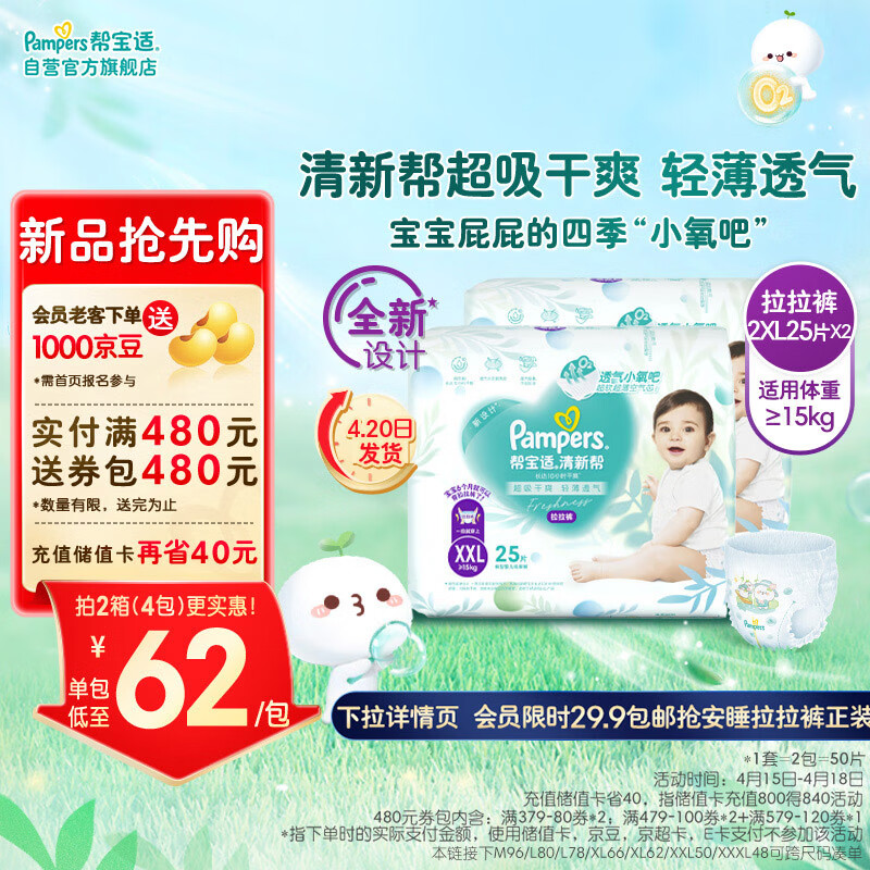 移动端、京东百亿补贴：Pampers 帮宝适 清新帮 婴儿拉拉裤 XXL50片 94.55元