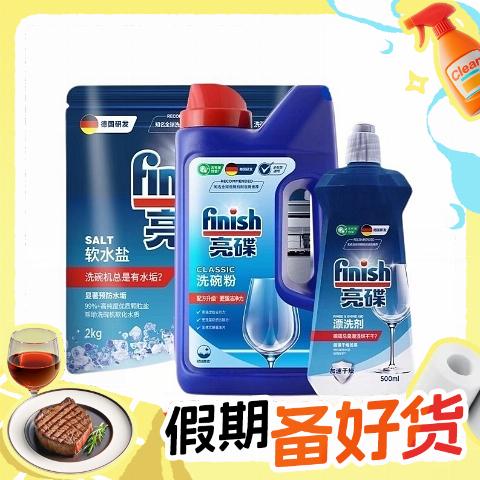 finish 亮碟 洗碗机专用清洁套装 洗碗粉1kg+专用软水盐2kg+光亮剂500ml 99.07元（