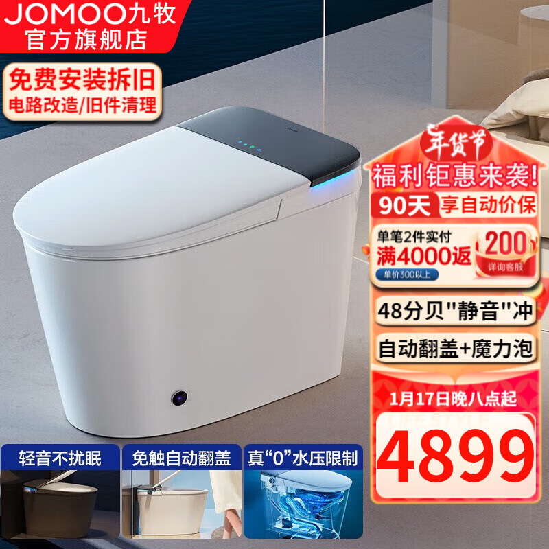 移动端、京东百亿补贴：JOMOO 九牧 智能马桶一体机家用马桶卧室坐便器无水