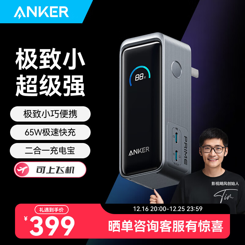 Anker 安克 A1339 Prime二合一氮化镓充电宝 黑色 9600mAh 65W ￥397.01