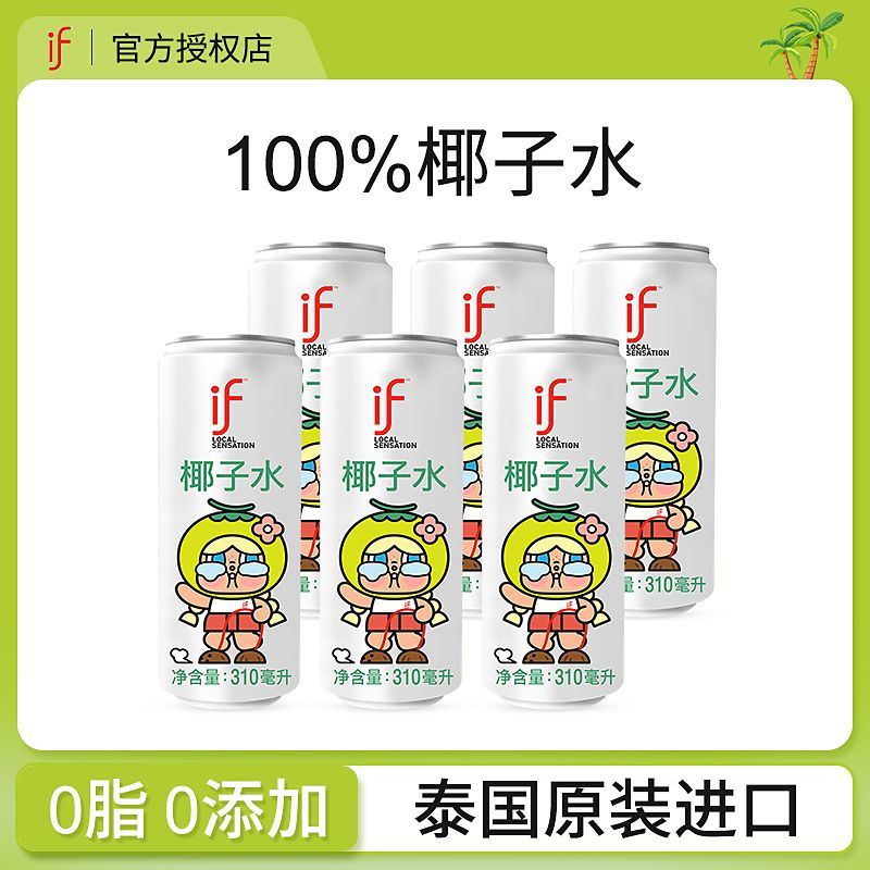 百億補貼：溢福 椰子水310ml罐裝泰國進口純天然100%純椰水0脂0添加 21.3元（