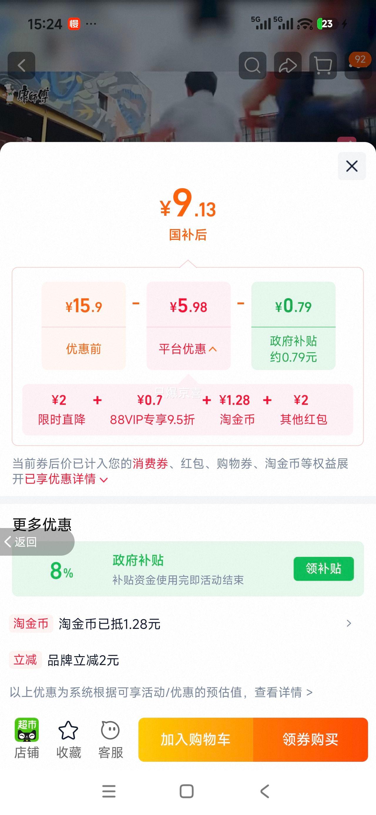 康师傅 酸辣牛肉面110g*5袋 9.13元+1.28元淘金币 - 清风线报