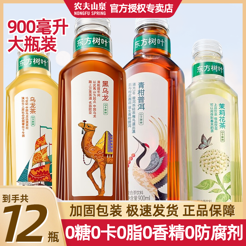 NONGFU SPRING 农夫山泉 东方树叶茉莉花茶900mlx12瓶 59.9元（需用券）