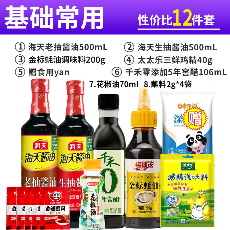 海天 生抽500ml+上等蚝油300g+精制料酒800ml+豉油100ml 海天调味套装 常用调料12