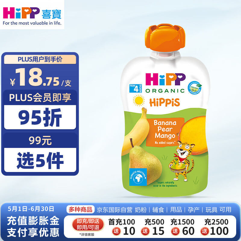 HiPP 喜宝 港版 有机婴幼儿香蕉洋梨芒果果泥果汁无添加吸吸乐100g*1袋 18.9元