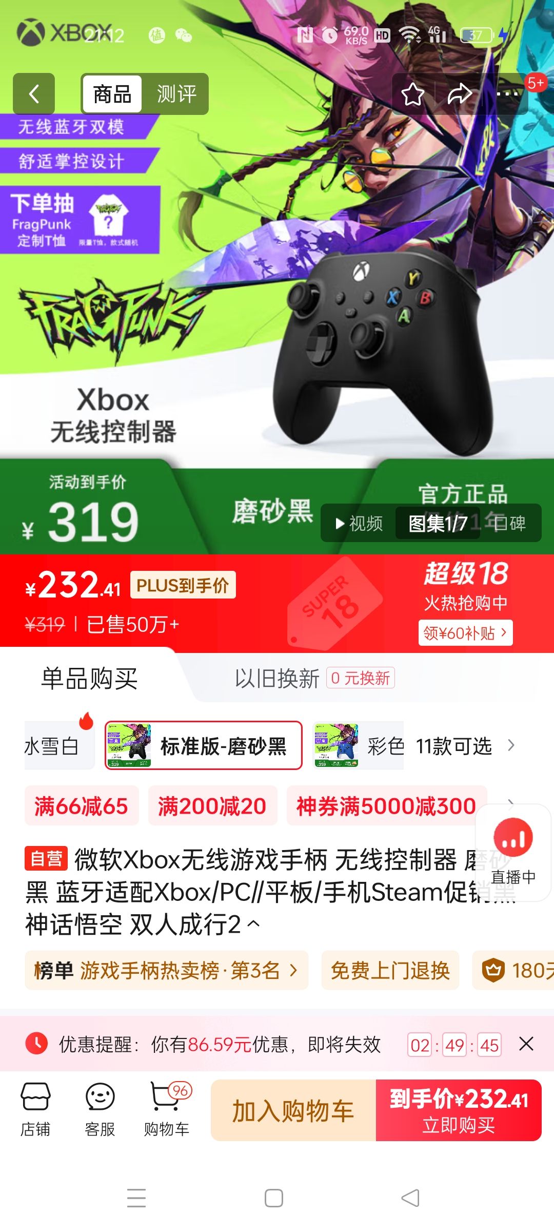 Microsoft Xbox Series X/S 游戏手柄 磨砂黑 232.41元（需用券）