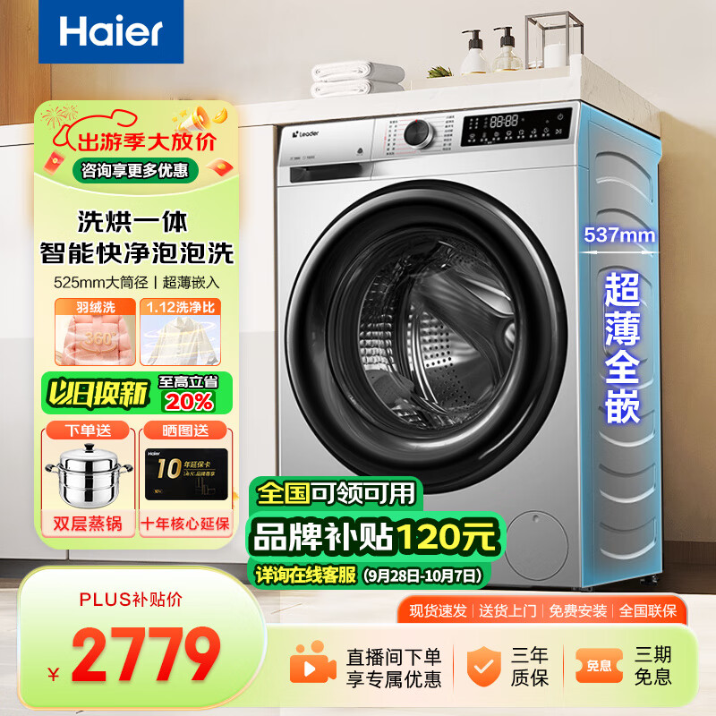 Haier 海尔 滚筒洗衣机全自动家用12/10公斤13kg大容量超薄洗衣机纤美 2903元（