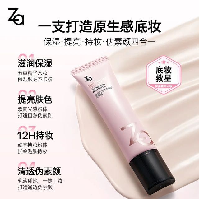 Za 新焕真皙润色精华隔离霜35g（卸妆油3.5ml*2） 30.55元（需用券）