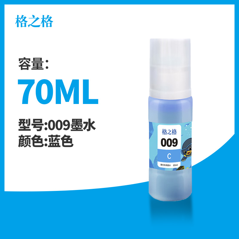 G&G 格之格 适用EPSON爱普生009颜料墨水 L15158 L15168 L6558 L6578 M15146 M15147 L6498 L646