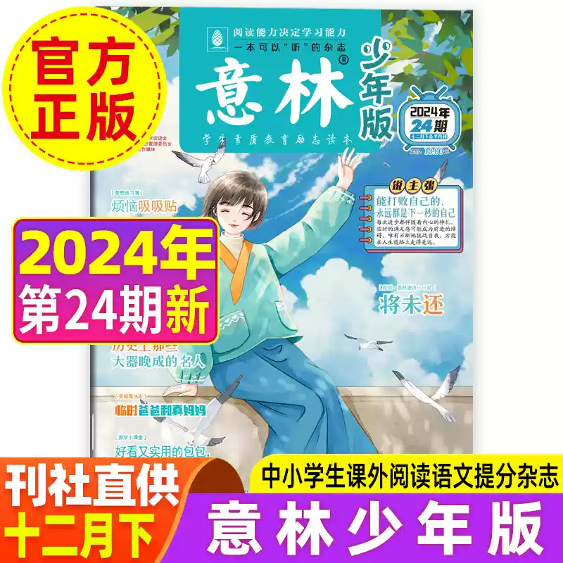 意林少年版合订本2024年杂志期刊第121/120/119/118/117/116/115/114卷意林体作文素