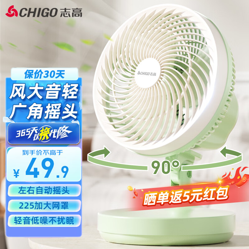 CHIGO 志高 桌面电风扇 49.9元