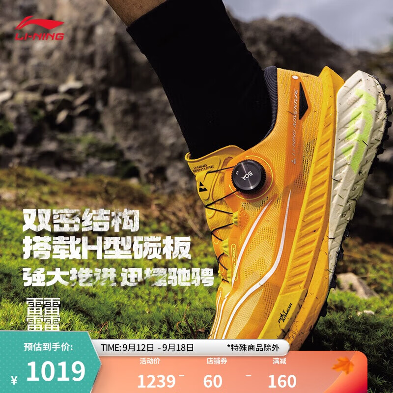 LI-NING 李宁 的卢PRO跑步鞋减震轻质透气男鞋2023越野跑鞋运动鞋ARNT001 鲜果黄-