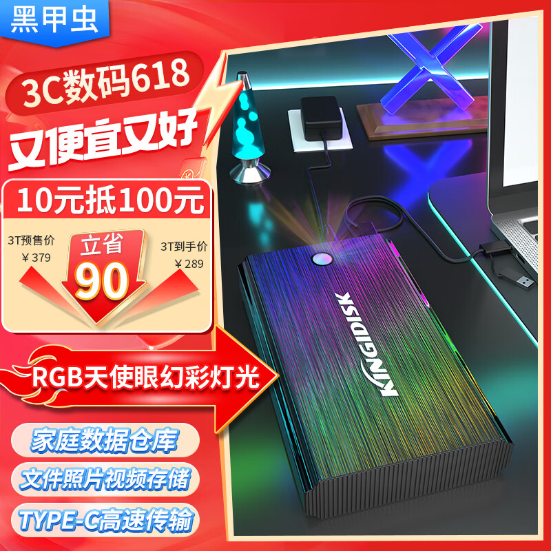 黑甲虫 KINGIDISK）3TB 移动硬盘 3.5英寸 Type-C3.1桌面存储 幻影系列 金属机身 数