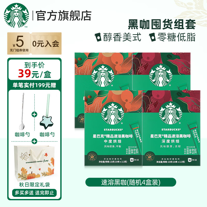 STARBUCKS 星巴克 精品速溶黑咖啡 中深度（2.3g*40杯） ￥96