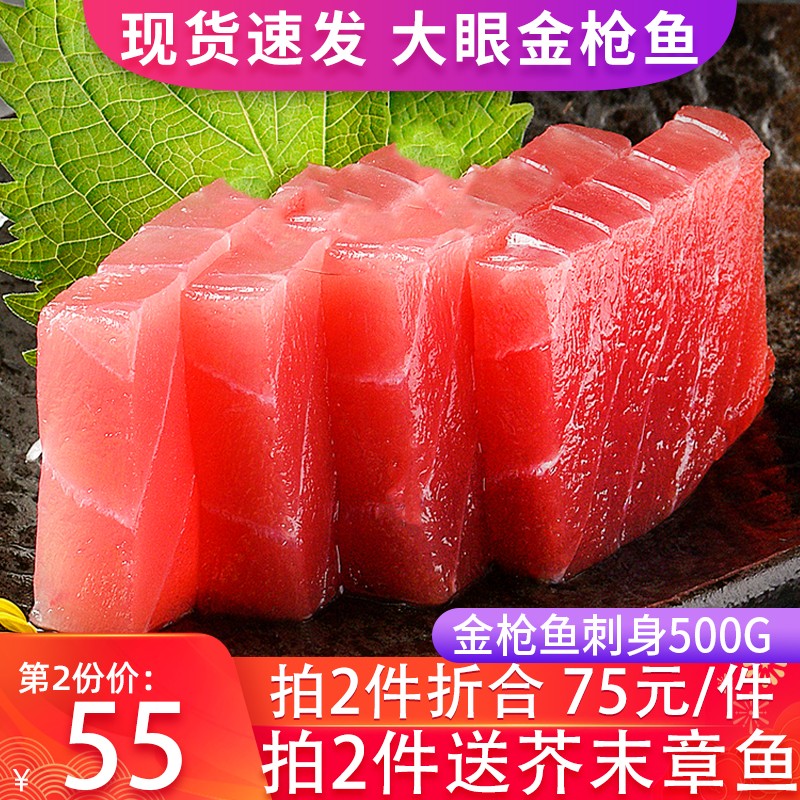 海皇湾 国产大目金枪鱼刺身 500g+刺身芥末酱油 59.5元（需买2件，需用券）