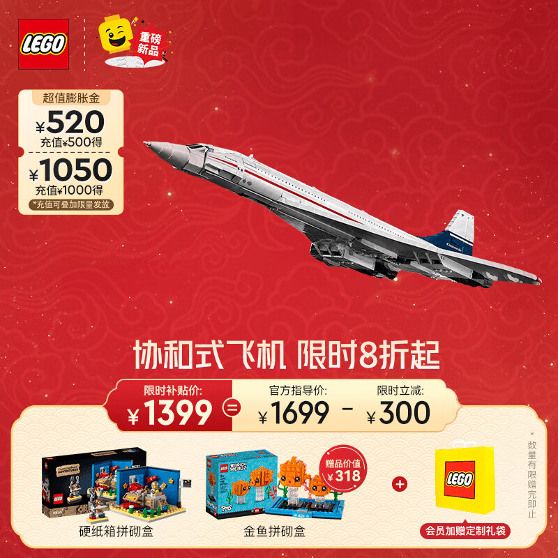 LEGO 乐高 积木 ICONS 10318协和式飞机 新品玩具 新年礼物 1449元（需用券）