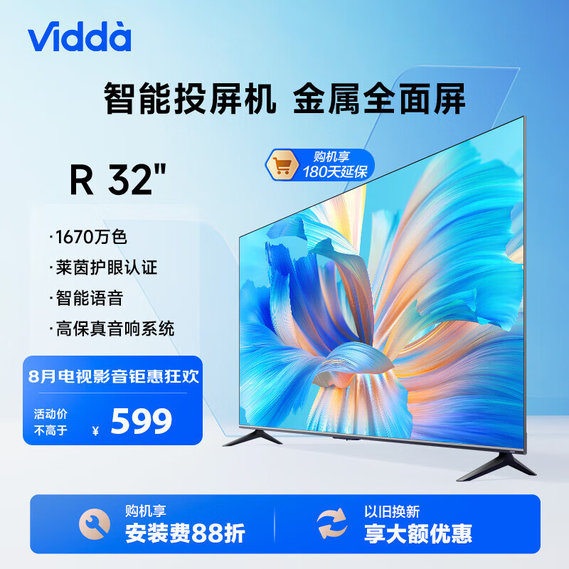 Vidda R32 海信电视 32英寸高清 全面屏 AI护眼 ￥549