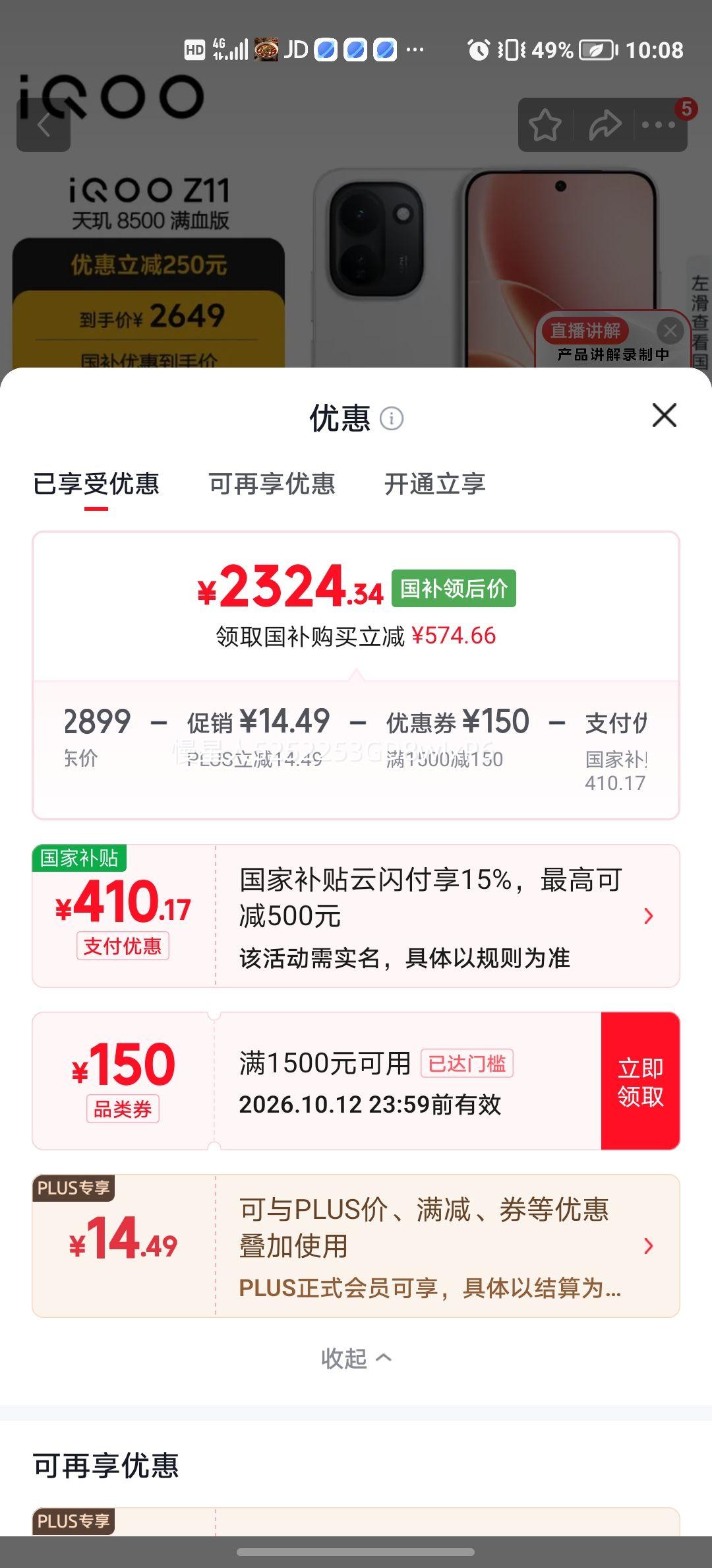 iQOO Z11手机 天光白 12GB+256GB 2324.34元 - 86线报