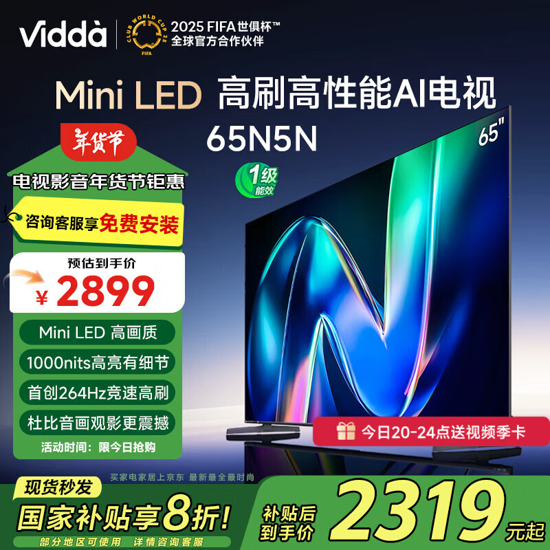 国家补贴：Vidda 5N系列 65N5N Mini LED液晶电视 65英寸 4K 2127.2元（需用券）