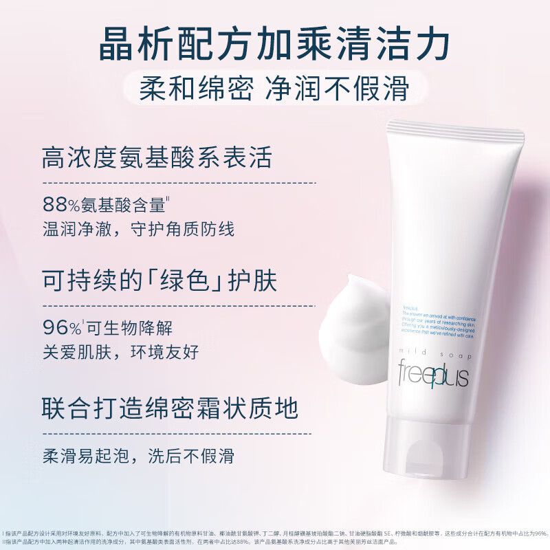 有券的上:芙丽芳丝 氨基酸系洗面奶100g男女士通用(赠20g洁面+30ml乳液) 79元