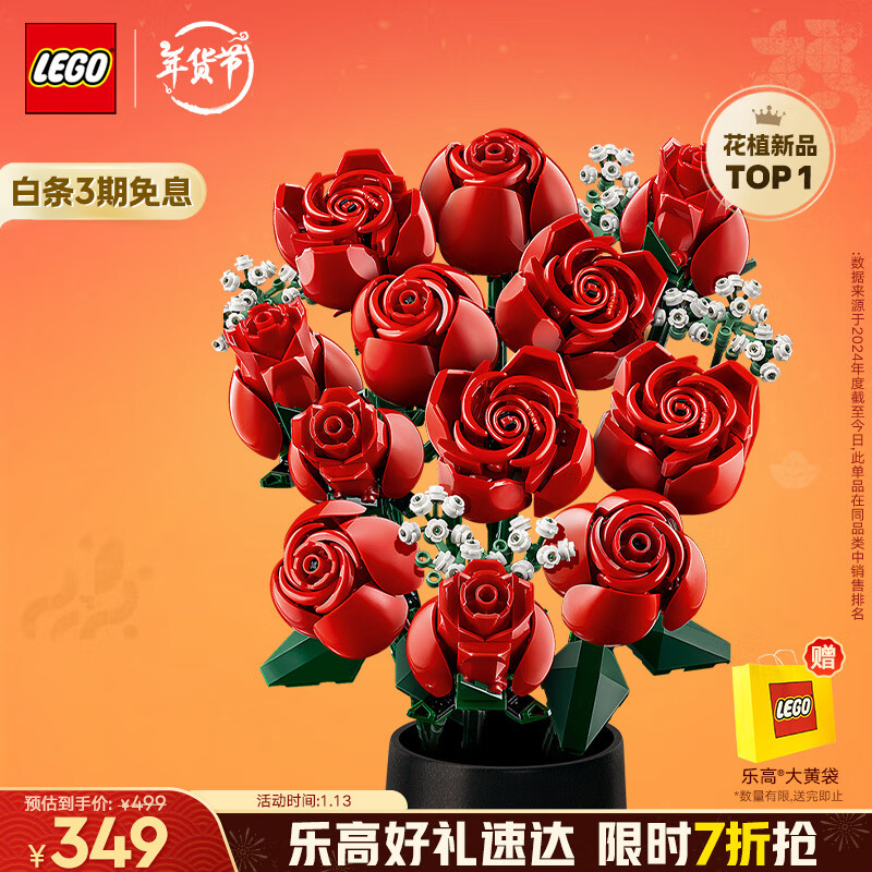 LEGO 乐高 10328 玫瑰艺术画 349元